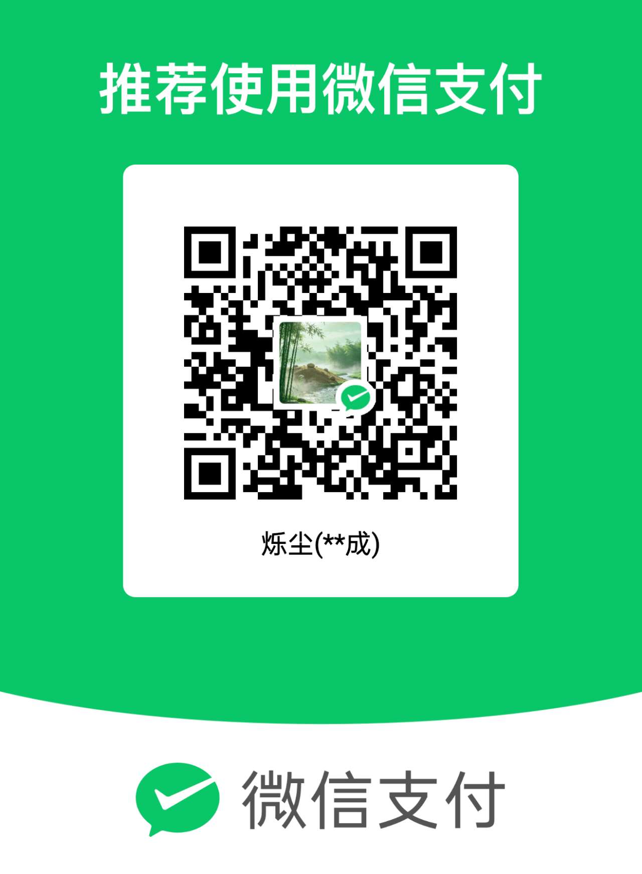 微信支付收款码